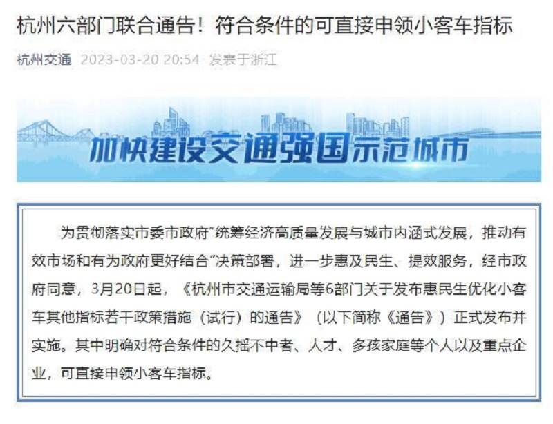 汽車圈3月21日要聞：杭州放寬“限牌”政策