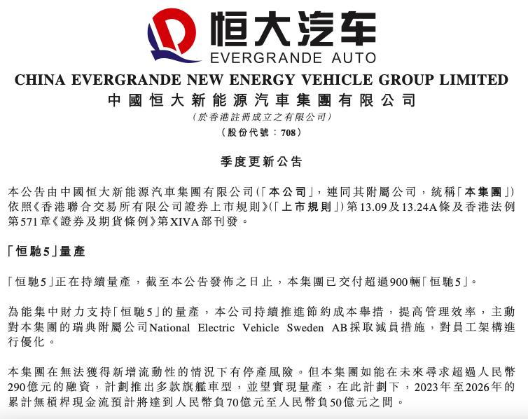 恒大官宣境外債務(wù)重組方案，恒馳5交付未過千