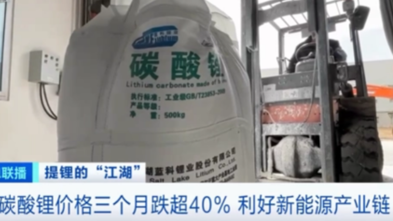 碳酸鋰價(jià)格腰斬，造車(chē)新勢(shì)力“緩了一口氣”