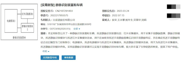 比亞迪新專利：通過手背靜脈識別控制車輛