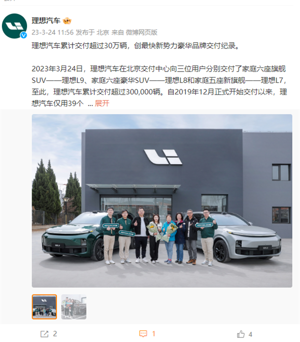 用時39個月 理想創(chuàng)累計交付超30萬輛紀(jì)錄