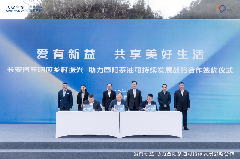長(zhǎng)安跨界新公益再進(jìn)階 深化酉陽茶油可持續(xù)發(fā)展模式