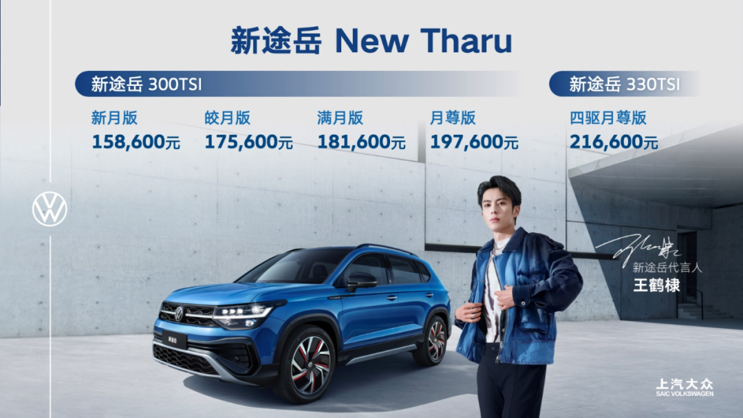 新王牌1.5T發(fā)動(dòng)機(jī)“上身”，新途岳15.86萬(wàn)元起售