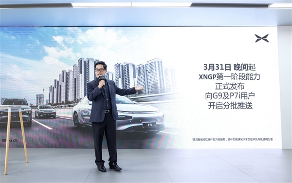 小鵬XNGP正式發(fā)布：擺脫高精地圖限制