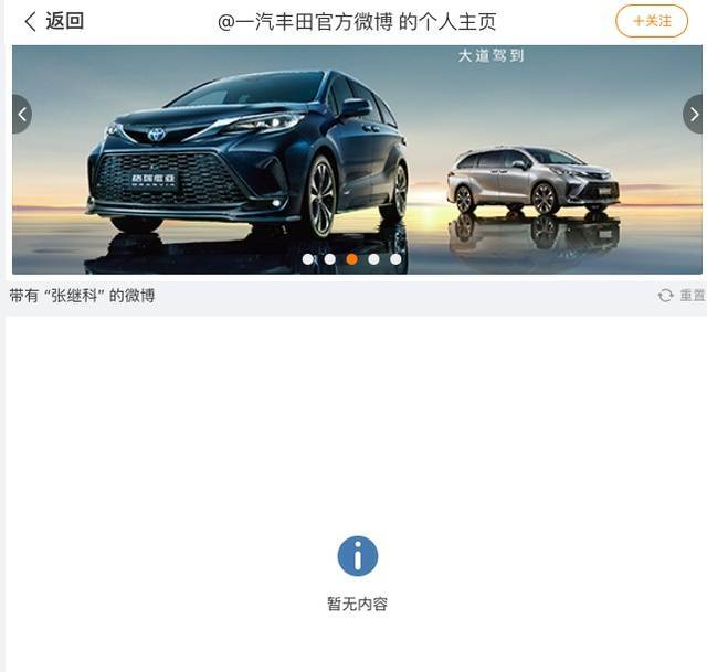 汽車圈4月3日要聞：一汽豐田刪除張繼科宣傳物料