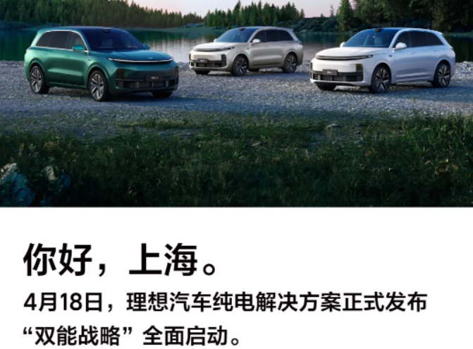 汽車圈4月7日要聞：理想宣布進(jìn)軍純電市場