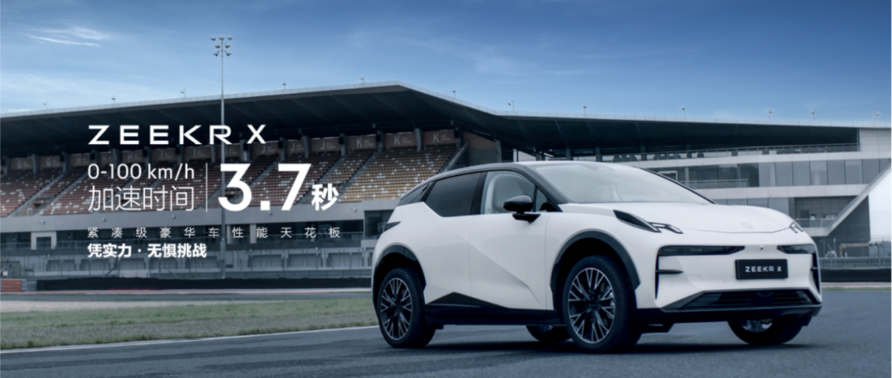 提供四座車型，零百加速3.7秒，極氪X售19.8萬