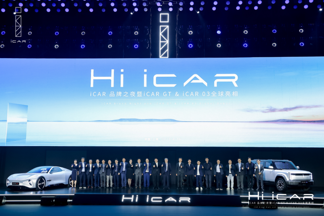 奇瑞iCAR品牌發(fā)布，還有兩款新車亮相