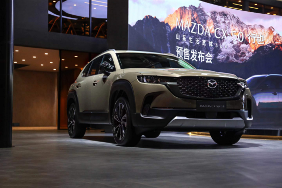15.98萬起 長(zhǎng)安馬自達(dá)CX-50行也開啟預(yù)售