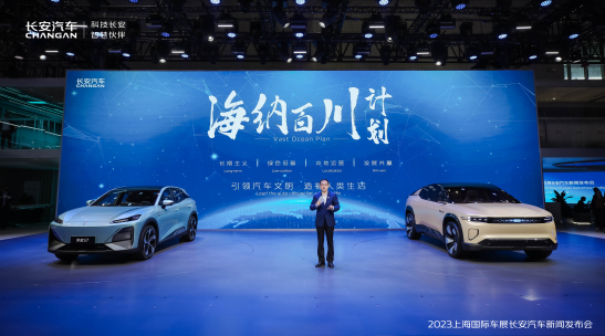 長(zhǎng)安汽車于上海車展發(fā)布海外戰(zhàn)略“海納百川”計(jì)劃