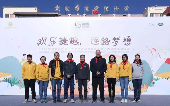 9年公益路，捷豹路虎堅守初心筑夢未來