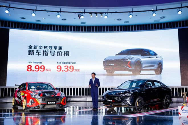 感受“三連冠”賽車(chē)底盤(pán)水準(zhǔn)，奕炫冠軍版8.99萬(wàn)元起