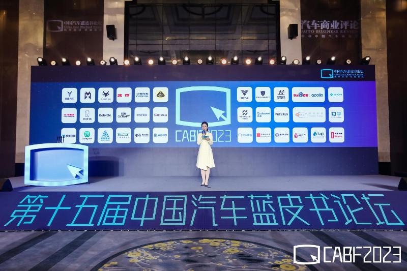 第十五屆中國汽車藍(lán)皮書論壇第三天，中國汽車產(chǎn)業(yè)“不負(fù)：創(chuàng)造”