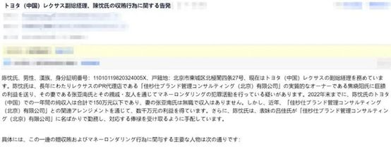 雷克薩斯高管受賄高達(dá)10億日元，有何隱情？