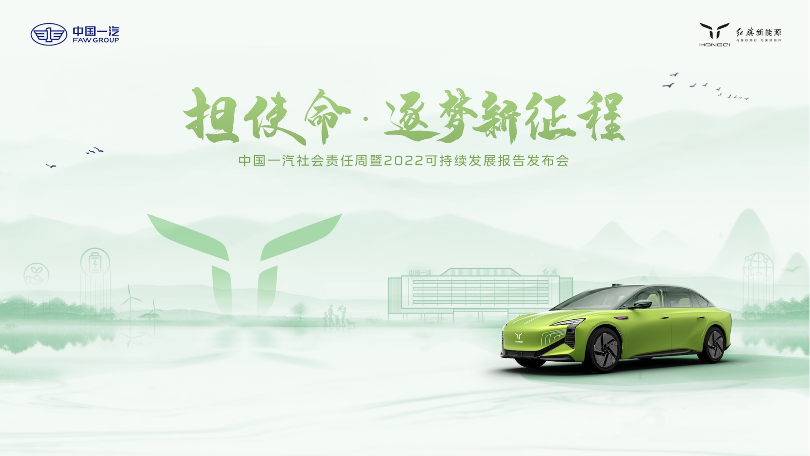 踐行社會責任，彰顯央企擔當 中國一汽開展社會責任周系列活動