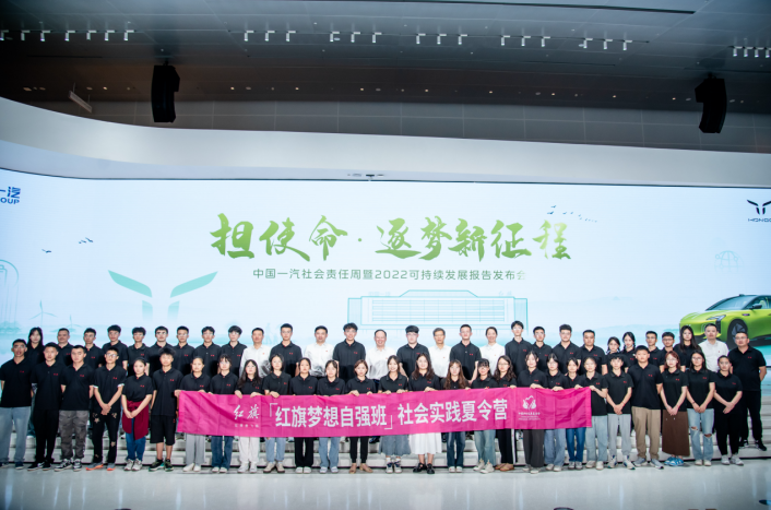 2023中國一汽社會責任周啟動 “紅旗夢想自強班”讓逐夢學子的理想飛揚