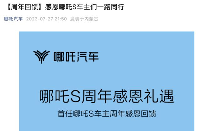 哪吒S首任車(chē)主補(bǔ)償方案出爐