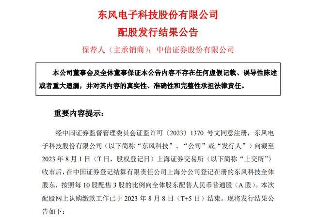 零部件上市公司完成配股，東風全面電動化轉(zhuǎn)型提速