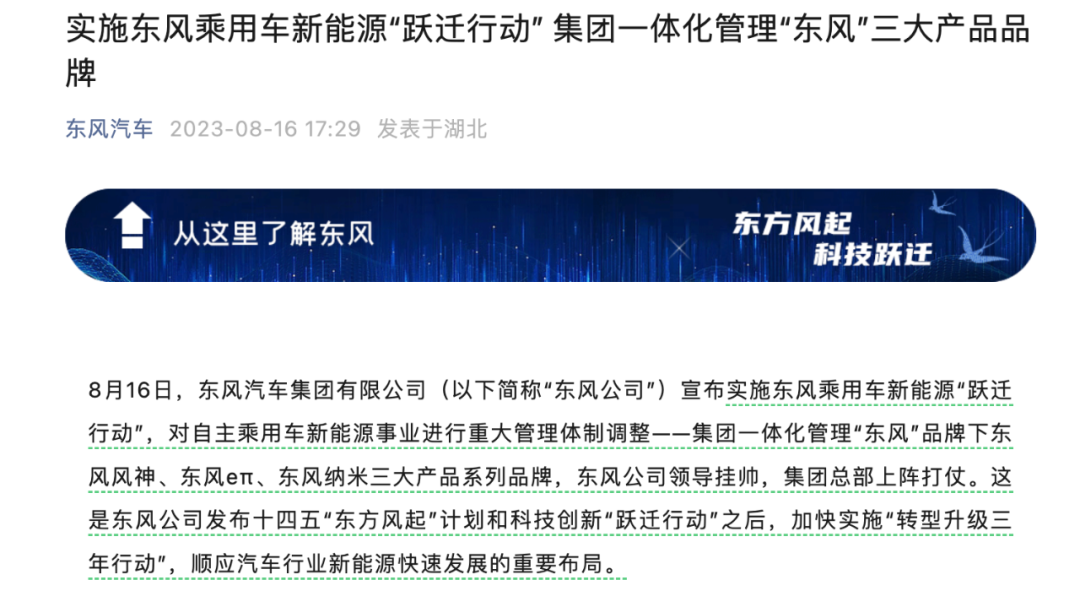 一體化管理三大品牌，東風乘用車新能源“上調”