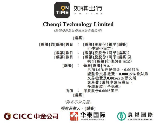 虧損近20億，如祺出行為何急于上市？