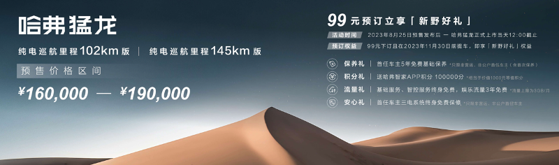 預(yù)售16萬起 哈弗猛龍首發(fā)亮相成都車展