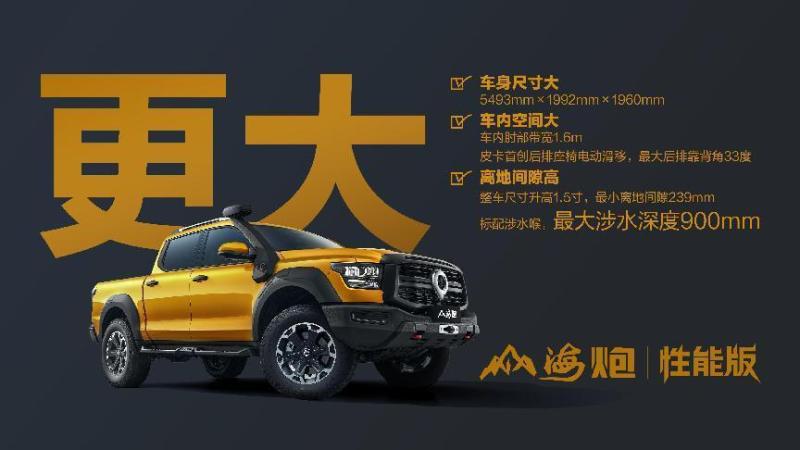 長(zhǎng)城炮全性能家族亮相車展 山海炮性能版首秀