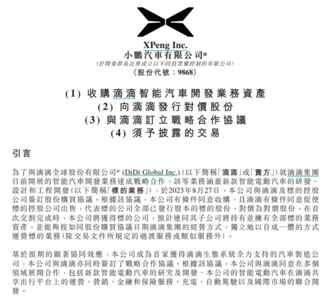 小鵬接手滴滴造車，新品牌瞄準(zhǔn)15萬元電動(dòng)市場(chǎng)