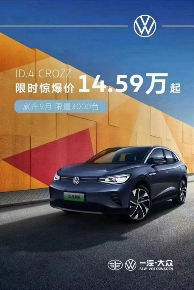 官降近5萬，實際降7萬，ID.4 CROZZ這回是否“真香”