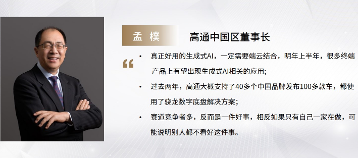 孟樸：硬件+軟件+生態(tài)，共驅(qū)智能汽車發(fā)展