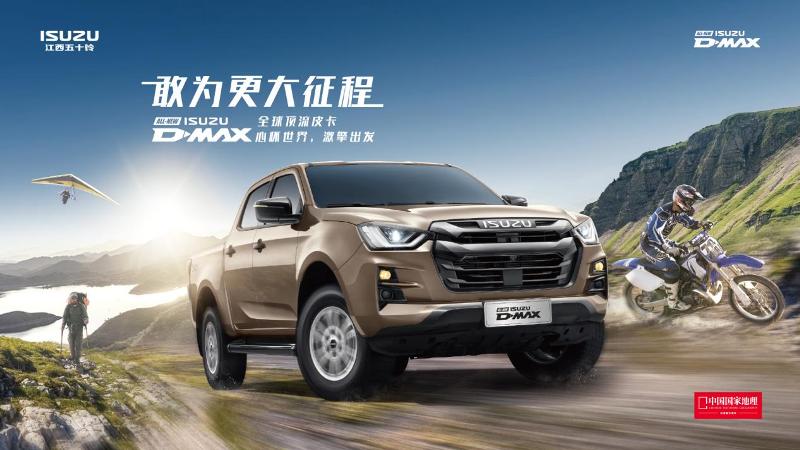 皮卡市場新寵兒 2023款D-MAX售13.38萬起