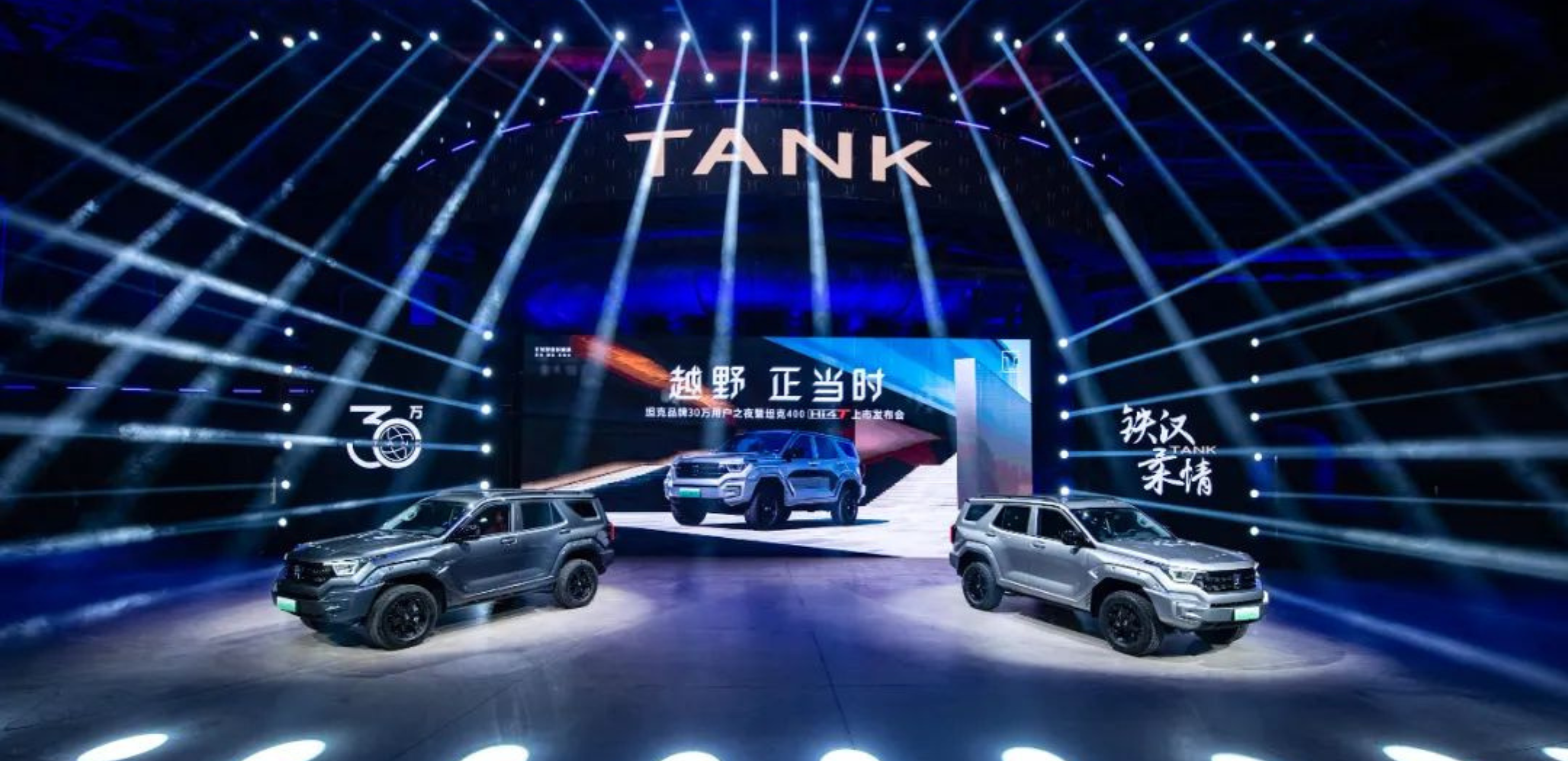 手握8500臺(tái)訂單 坦克400Hi4-T上市 27.98萬(wàn)起
