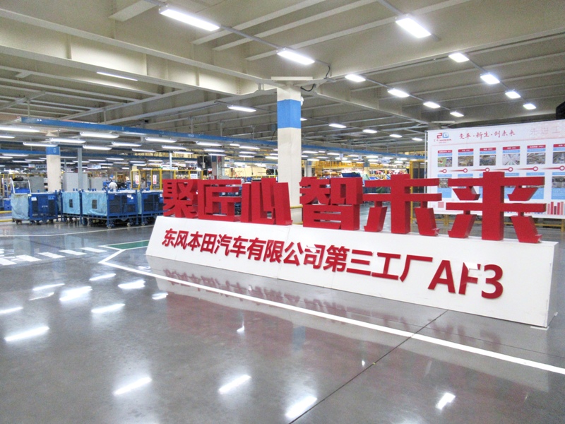 金牌品質(zhì)是怎樣“煉”成的？第一視角揭秘東風(fēng)本田第三工廠