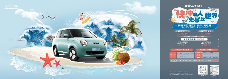 長(zhǎng)安Lumin 301km快充車型上市 售6.19萬元