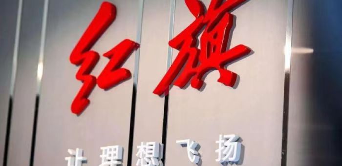 紅旗年銷百萬(wàn)目標(biāo)延遲三年，為何新能源銷量目標(biāo)不“打折”？