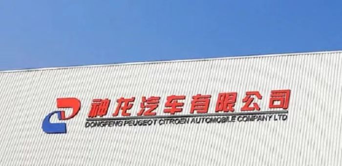 賣工廠轉(zhuǎn)租賃，中法股東表態(tài)全力支持，神龍戰(zhàn)略調(diào)整已“就位”