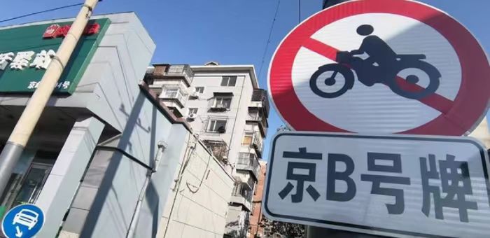 辟謠！京B摩托車公戶限時轉(zhuǎn)出 城六區(qū)上牌有多難？