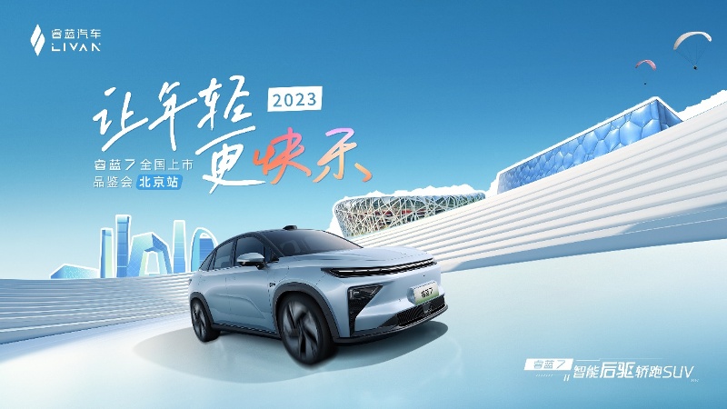 智能后驅(qū)轎跑SUV 睿藍(lán)7北京上市11.77萬起售