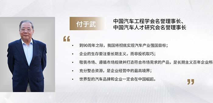 付于武：企業(yè)發(fā)展要堅(jiān)持長(zhǎng)期主義，敬畏市場(chǎng)、競(jìng)爭(zhēng)和規(guī)律