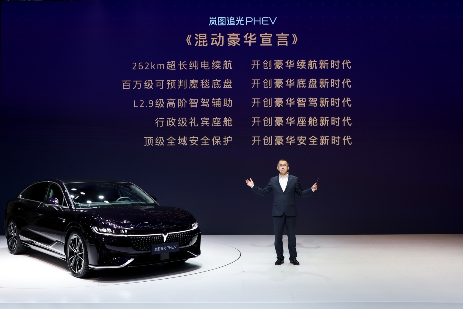 嵐圖追光PHEV亮相廣州車展 開啟預(yù)售26.69萬(wàn)起