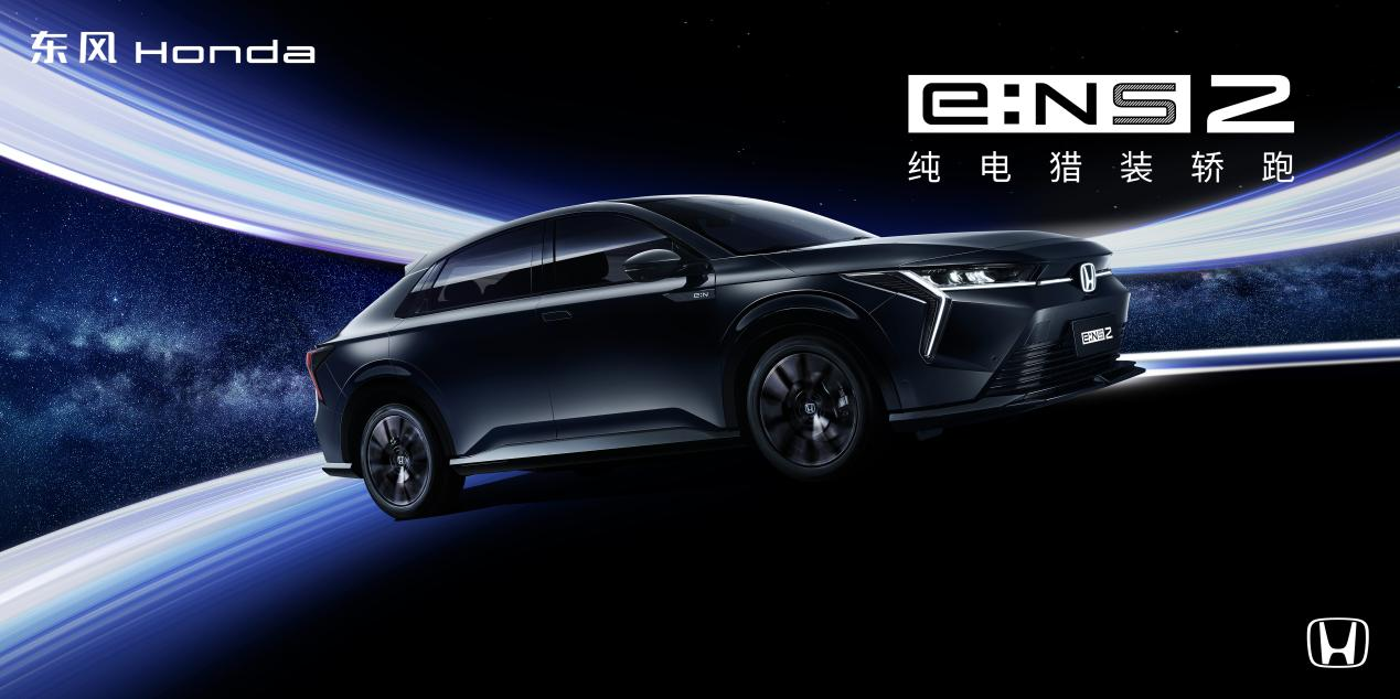 東風(fēng)的“電動(dòng)答案”！Honda e:NS2亮相廣州車展