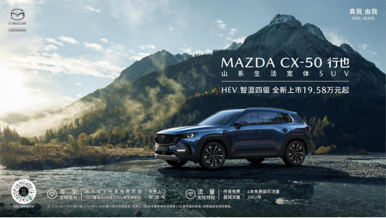 長安馬自達(dá)MAZDA CX-50亮相廣州車展正式上市