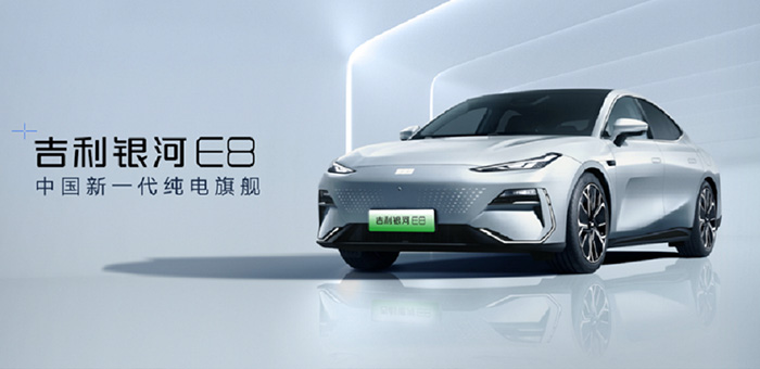 充電快算力強(qiáng) 銀河E8真的有能力成為吉利新爆款