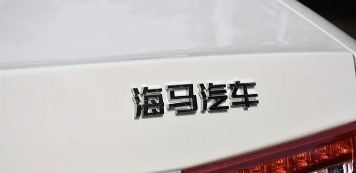 否認(rèn)給小米代工的海馬 有望搖身一變成“華為股”？