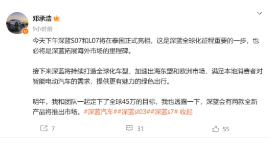 深藍(lán)汽車加速出海，明年銷售目標(biāo)45萬(wàn)輛。