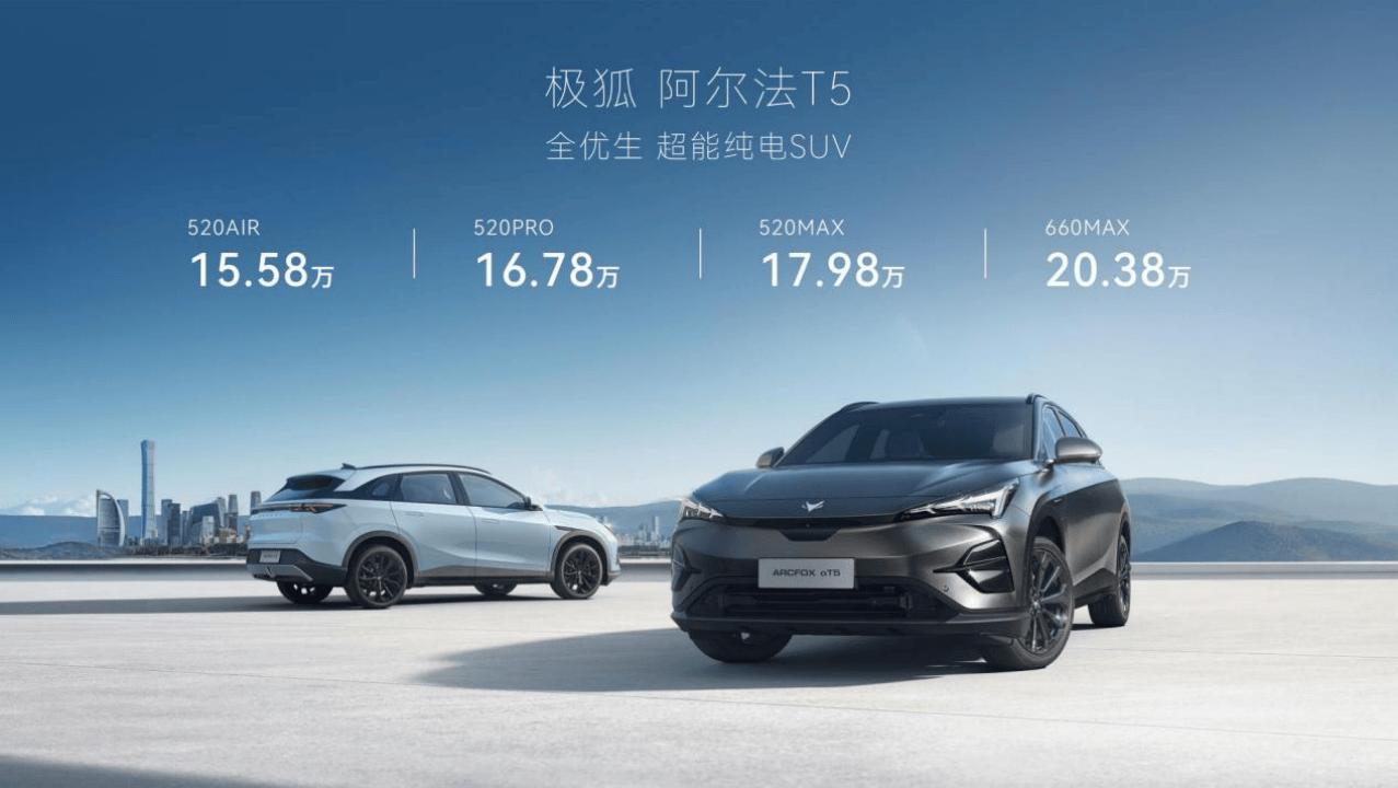 同級唯一800V超充，阿爾法T5預(yù)售15.58萬起