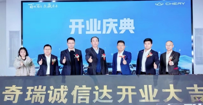 奇瑞汽車百城聯(lián)動(dòng)新店開業(yè)，展示品牌轉(zhuǎn)型力度