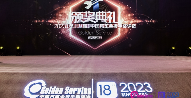 2023（第十八屆）中國汽車金扳手獎評選榜單揭曉