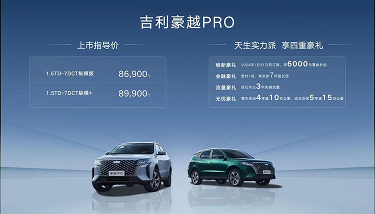售價8.69萬元起！吉利豪越PRO才是8萬級“強哥”