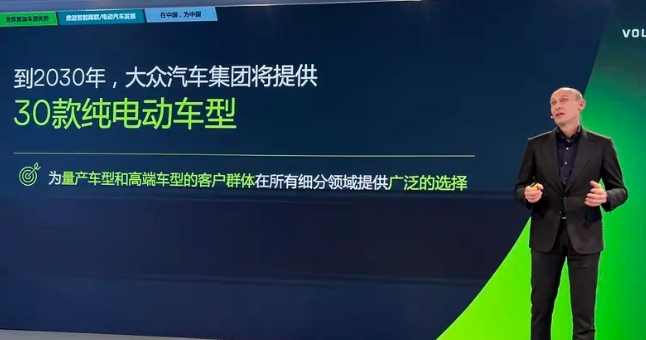 加速純電動與混動產(chǎn)品攻勢，大眾汽車努力追趕中國速度
