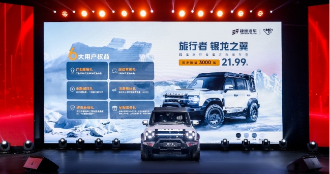 限量3000臺的官方改裝車！21.99 萬起售捷途旅行者“銀龍之翼”來了